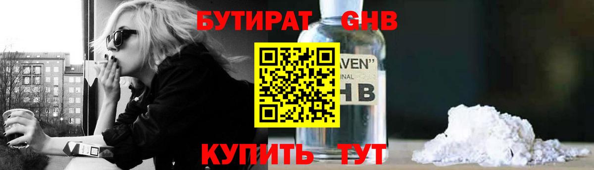 Бутират бутик  Вход с VPN  БУТИРАТ  Зеленодольск 