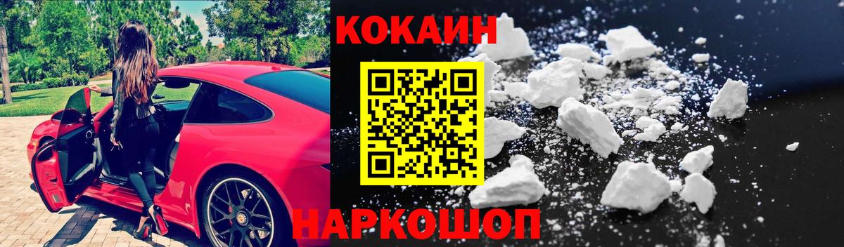 Кокаин 99% Зеленодольск