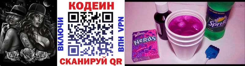 Кодеиновый сироп Lean напиток Lean (лин) omg зеркало Зеленодольск