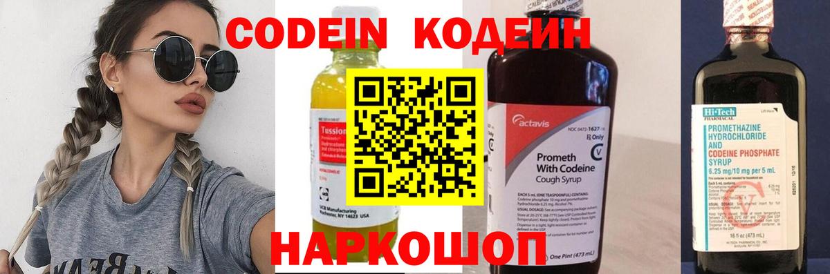 Зеленодольск  Кодеиновый сироп Lean напиток Lean (лин)  Кодеин Purple Drank  Вход с VPN 