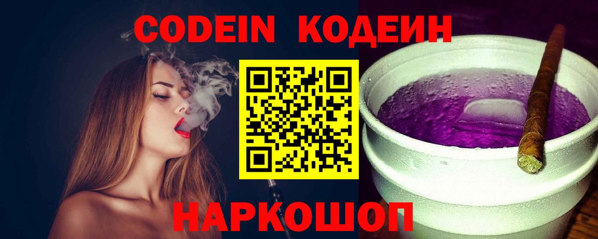 Кодеин напиток Lean (лин) Зеленодольск
