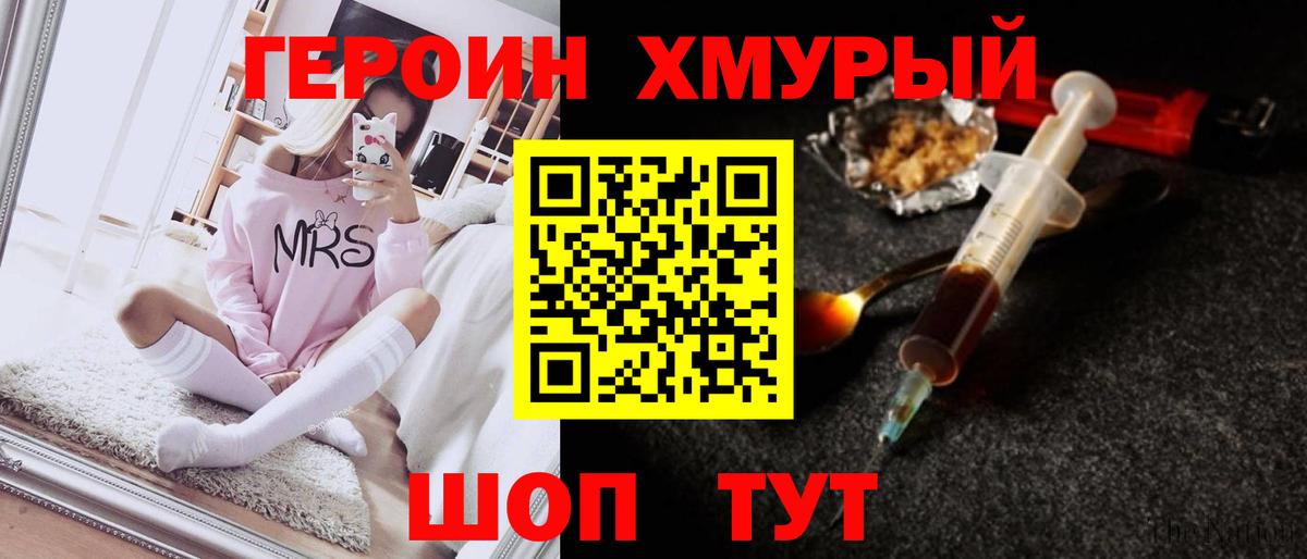 Героин VHQ Зеленодольск