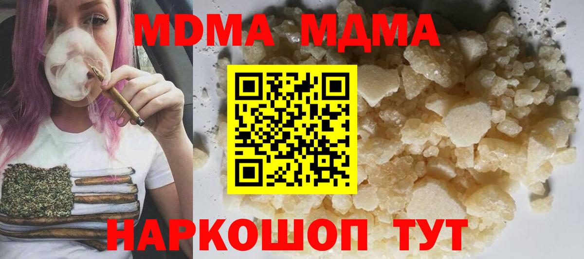 MDMA кристаллы Зеленодольск