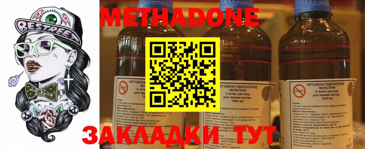 Метадон VHQ Зеленодольск