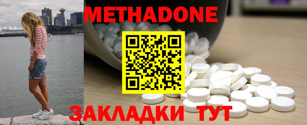 МЕТАДОН мёд  Метадон кристалл  Вход с VPN  Зеленодольск 