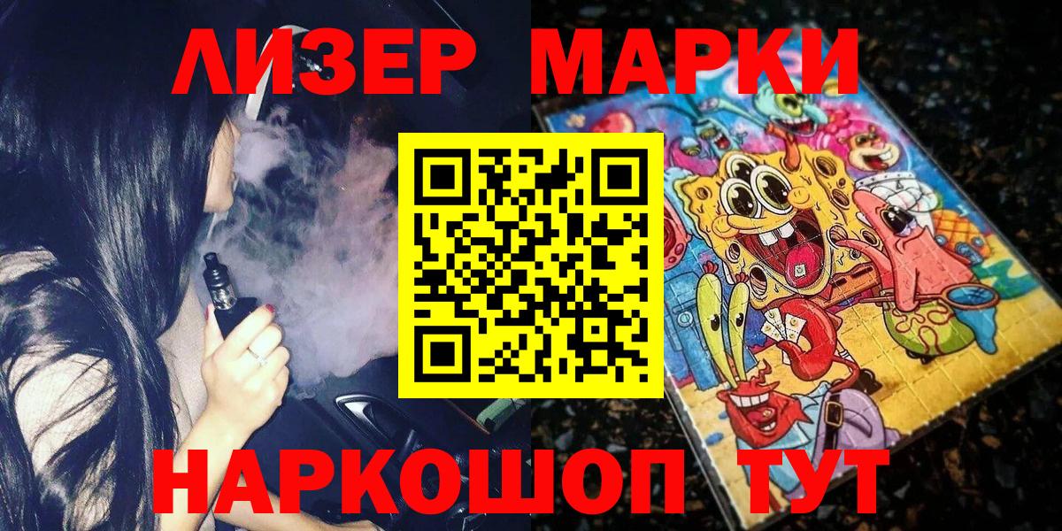 Марки NBOMe 1,8мг Зеленодольск